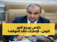 عاجل: الإمارات تنقذ اليمن بمليار دولار... خطة تاريخية تنهي عذاب الظلام خلال 24 شهراً!