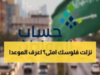 رسمي: وزارة الموارد تكشف تاريخ إيداع حساب المواطن الدفعة 97 - تفاصيل حصرية