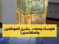 عاجل: بشرى سارة لآلاف الموظفين والمتقاعدين في عدن ولحج - صرف المرتبات بدأ اليوم!