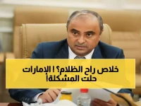 عاجل: الإمارات تضخ مليار دولار لإنهاء كابوس الكهرباء في اليمن نهائياً - 2026 العام الذهبي!