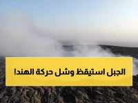 عاجل: بركان نائم منذ قرون يستيقظ ويشل الطيران في الهند بالكامل - 18 رحلة ملغاة!