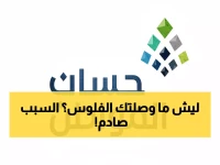 عاجل: وزارة الموارد تكشف السر وراء 'لا يوجد دفعة' في حساب المواطن... والحل في 5 خطوات!