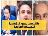 عاجل: اليمن يعلن 4 تعيينات استراتيجية تعيد هيكلة الأمن والإعلام... من الأسماء الجديدة؟