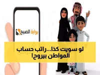 عاجل: 4 أخطاء تقطع راتب حساب المواطن فوراً... تحقق من وضعك قبل فوات الأوان!