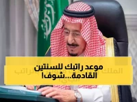 عاجل: وزارة المالية السعودية تكشف التواريخ الكاملة لصرف الرواتب حتى نهاية 2025!