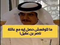 بصور مؤثرة: نائب أمير الرياض يزور منزل العزاء ويواسي عائلة ناصر بن عقيل شخصياً