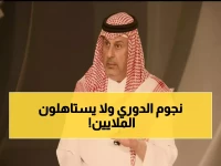 صادم: الأمير عبدالله بن مساعد يفضح نجوم الدوري السعودي... رونالدو فقط يستحق راتبه الخيالي!