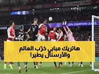 عاجل: أرسنال ينفرد بصدارة دوري الأبطال ومبابي يحطم الأرقام بسوبر هاتريك تاريخي!
