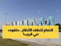 حصري: الكنز السياحي المخفي في السعودية… الدمام 2025 تتحول لجنة الخليج!