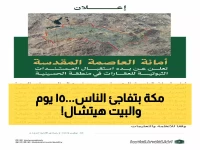 عاجل: مهلة 15 يوماً فقط أو إزالة عقارك نهائياً... أمانة مكة تصدم المواطنين!