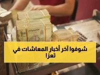 عاجل: انطلاق صرف المعاشات في تعز عبر 'هلا موني' - نهاية معاناة كبار السن مع طوابير البنوك!
