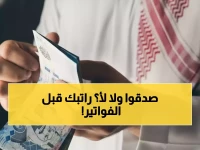 عاجل: الملك سلمان يفاجئ 4 ملايين موظف سعودي... راتبك يصل قبل فواتيرك لأول مرة!