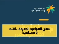 عاجل: مواعيد صرف الضمان الاجتماعي 1447 - تغييرات مهمة في التواريخ!