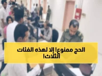 قيود صارمة: السعودية تحدد 3 فئات فقط مسموح لها بدخول مكة خلال موسم حج 2025