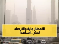 عاجل: مركز الأرصاد يحذر من أمطار على 6 إمارات خلال ساعات - تفاصيل درجات الحرارة والرطوبة!