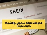 صادم: غرينبيس تفضح شي إن - مواد كيميائية محظورة في ملابسك رغم 2 مليون اختبار!