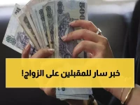 عاجل: بنك التنمية يمنح السعوديين 72 ألف ريال مجاناً للزواج - تعرف على الشروط!