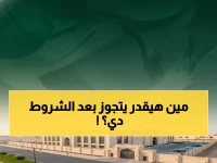 رسمي: البلديات تصدم أصحاب القاعات بـ 15 شرطاً جديداً... هل ترفع التكاليف 40%؟