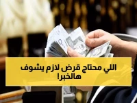 صادم: مصرف الراجحي يلغي الفوائد والكفيل نهائياً - تمويل 60 شهر بدون أي تكلفة!