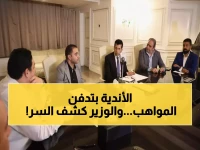 صادم: وزير الرياضة يفضح السبب الحقيقي لكارثة الناشئين في مصر - الأندية الكبيرة تدمر المواهب!