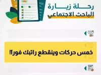 عاجل: خطر يهدد راتب الضمان الاجتماعي... 5 أخطاء تؤدي لإيقاف دعمك فوراً!