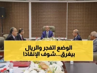 صادم: التضخم ينفجر لـ35% في اليمن والحكومة تتخذ إجراءات طارئة... هل ينقذ البنك المركزي الريال؟