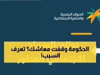 عاجل: الضمان الاجتماعي يُوقف معاشات 7300 مواطن سعودي - تحقق من حالتك فوراً!