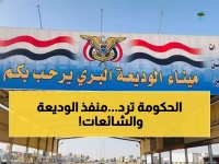 تحذير عاجل: خبر مزيف ينتشر عن إغلاق منفذ الوديعة... يمن برس يكشف التضليل الخطير!