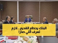 عاجل: البنك المركزي اليمني يصدر قرارات تاريخية صادمة - عقوبات صارمة وتغيير جذري في أسعار الصرف!