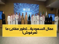 عاجل: خبراء دوليون يدربون المفتشين السعوديين على أحدث معايير حماية العمال