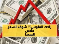 عاجل: صدمة أسعار الصرف اليوم - الدولار يقفز لـ535 ريال يمني في عدن وصنعاء!