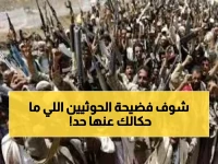 صادم: مستشار يمني يفضح الكذبة الكبرى... الحوثيون اختلقوا أزمة اقتصادية وهمية لتبرير انقلابهم!