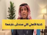 صادم: المسند يفضح كارثة الأهلي الحقيقية... هل ينهار الملكي أمام القادسية؟!