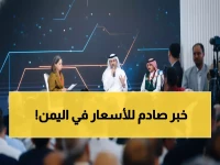 تاريخي: مليار دولار من الإمارات لإنعاش اليمن... هل ستنتهي أزمة الكهرباء نهائياً عام 2026؟