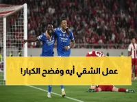 عاجل: مبابي يدمر أولمبياكوس بسوبر هاتريك تاريخي وأرسنال يحطم بايرن.. بينما ليفربول ينهار في آنفيلد!