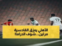 عاجل: الأهلي يواجه القادسية في معركة الثأر… هل سيكرر مجزرة الـ5-1 في أغلى الكؤوس؟