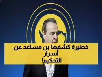 فضيحة: بن مساعد يفجر مفاجأة صادمة عن 'مؤامرة التحكيم' ضد النصر - تفاصيل خطيرة!