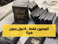 صادم: 8 دول فقط تفتح أبوابها لليمنيين مجاناً... والمفاجأة في الرقم 147 الذي سيصدمك!