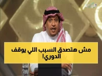حصري: الخميس يكشف السر المصيري... حالة واحدة فقط تؤجل دوري روشن كاملاً!