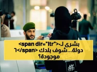 عاجل: السعودية تُهدي تأشيرة مجانية لـ60 دولة... هل بلدك من المحظوظين؟