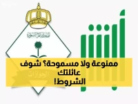 عاجل: شروط الزيارة العائلية الجديدة 1447 - هل تستطيع استقدام عائلتك للسعودية؟