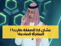 عاجل: الأمير بن مساعد يفجر مفاجأة صادمة حول صفقة سعود عبدالحميد مع روما - "أخطأت في هذه المعلومة"!