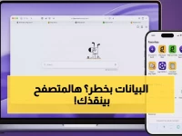 شاهد: بعد 6 سنوات سرية... المتصفح الذي ينهي تجسس التقنية عليك نهائياً - مجاني تماماً!