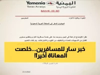 عاجل: اليمنية تلغي القيود المالية المرهقة على السفر للسعودية... تذكرة ذهاب فقط تكفي!