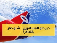 عاجل: طيران اليمنية تلغي القيد المالي الثقيل... الآن احجز تذكرة ذهاب فقط للسعودية!