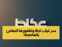 عاجل: نجاة الصغيرة تظهر بعد غياب 20 عاماً... صور حصرية من جولتها السرية في العاصمة الجديدة!