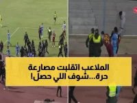 صادم: ملاعب كرة القدم تتحول لحلبات قتال حقيقية... طرد 7 لاعبين والجماهير تعتدي على اللاعبين!
