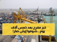 بعد 5,110 يوماً من الصمت... السفينة التي أنعشت قلوب اليمنيين وأعادت الحياة لاقتصاد ميت!