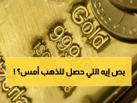 عاجل: الذهب في عمان يحقق مفاجأة صادمة... ارتفاع 0.8% رغم الهبوط المتوقع!