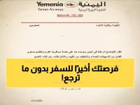 عاجل: اليمنية تلغي القيود المعقدة.. السفر للسعودية بتذكرة ذهاب فقط - فرحة عارمة للمسافرين!